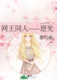 網王同人——逆光